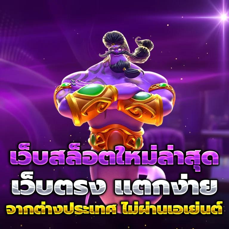 yum66 เว็บตรง